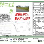 入間市大字二本木 売地 (200坪)
