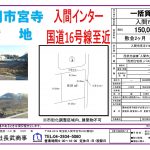 貸地 入間市宮寺 入間インター国道16号線付近