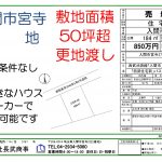 入間市宮寺 売地(55坪)