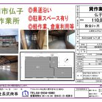 入間市仏子貸作業所