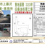 入間市上藤沢売倉庫・事務所（320坪）